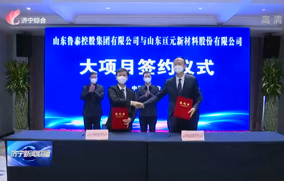 100億元！山東亙元鋰電新材料一體化項目簽約山東濟寧
