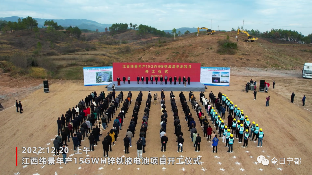 160億元！緯景儲能年產15GWh鋅鐵液流電池項目開工