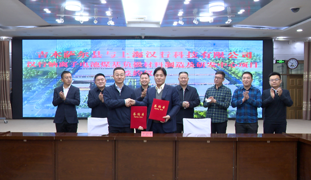15億！漢行科技鈉電池煤基負(fù)極材料制造及研發(fā)中心項(xiàng)目簽約