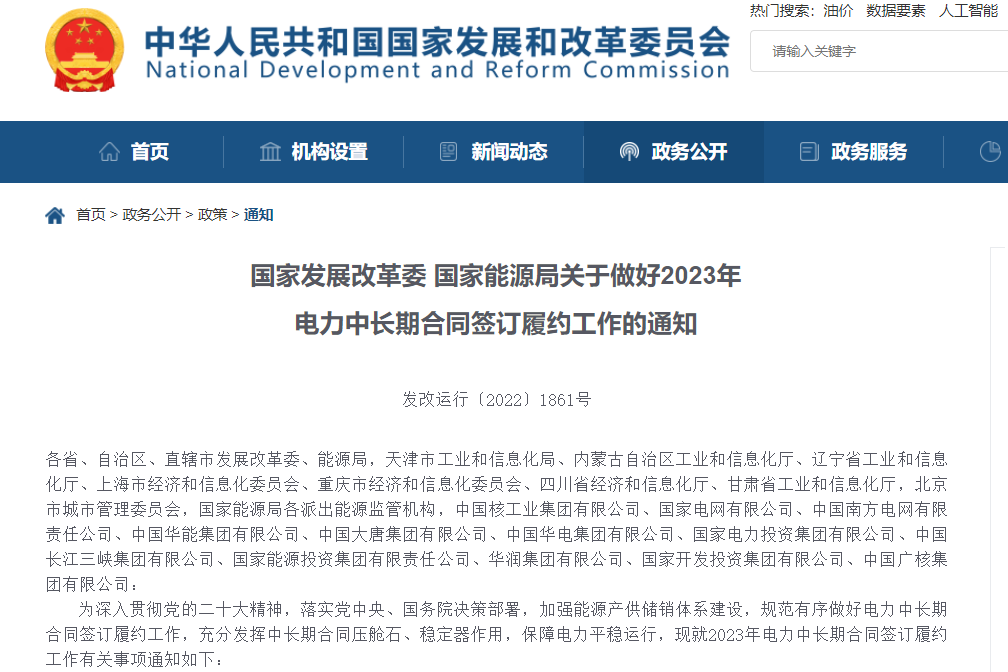 兩部門：鼓勵(lì)電力用戶與新能源企業(yè)簽訂年度及以上綠電交易合同