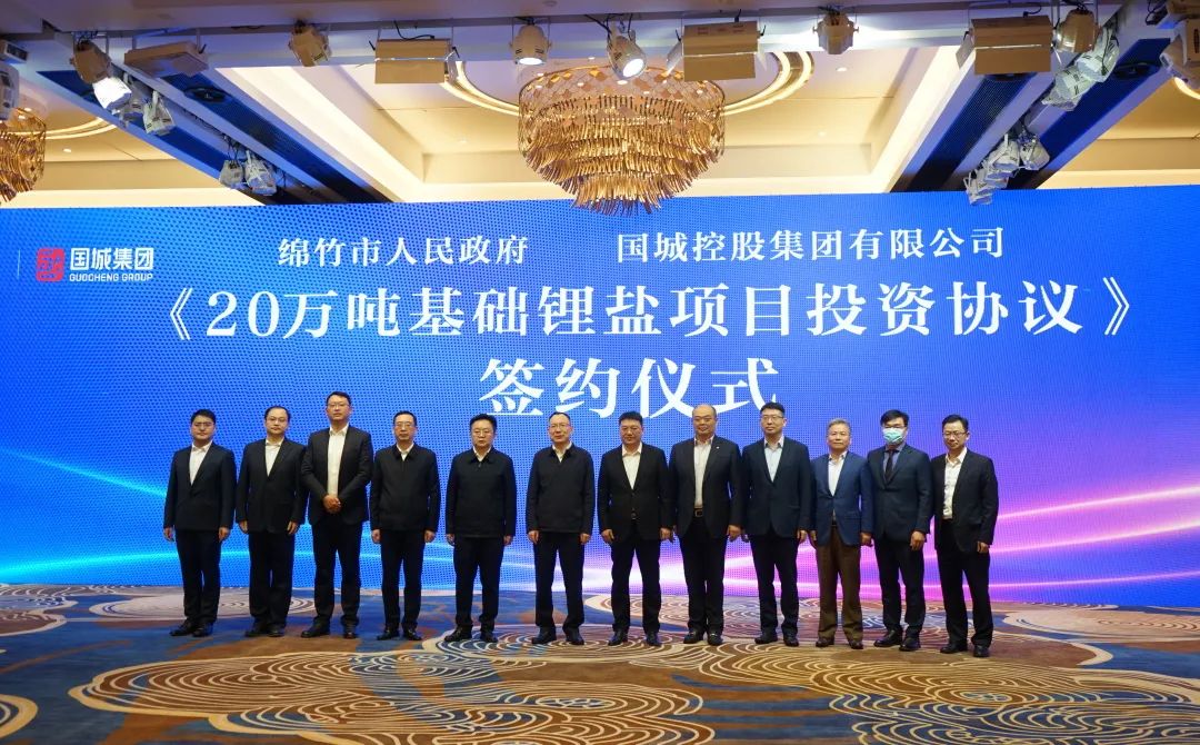 國城集團擬在四川綿竹投建年產20萬噸基礎鋰鹽項目