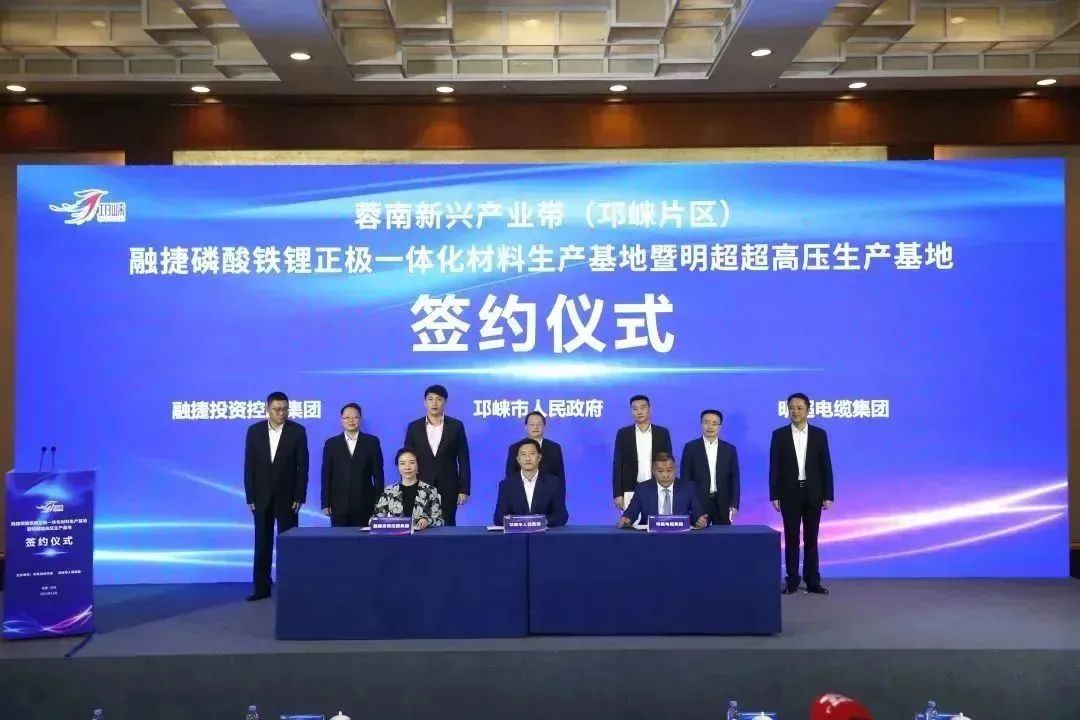 融捷磷酸鐵鋰正極材料簽約儀式