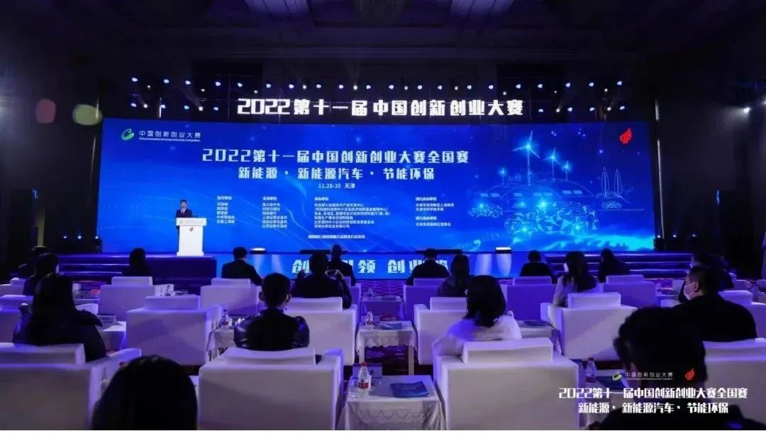 第十一屆中國創(chuàng)新創(chuàng)業(yè)大賽全國總決賽現(xiàn)場