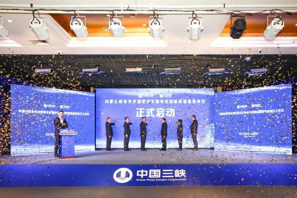 總投資超800億元！這一新能源基地項目開工！