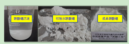 500方/天！國內首套氣田水提鋰中試裝置成功投運