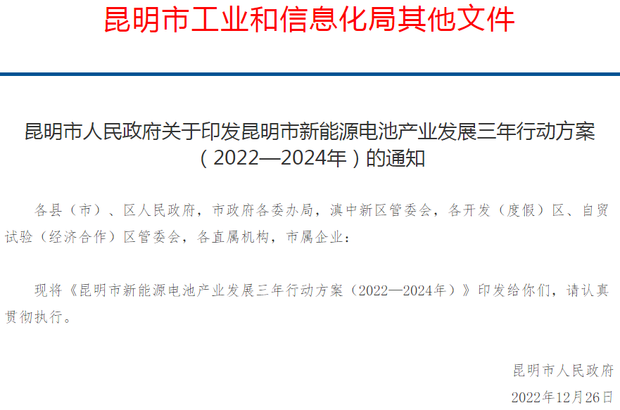 云南昆明新能源電池產(chǎn)業(yè)總產(chǎn)值兩年內(nèi)將突破1000億元