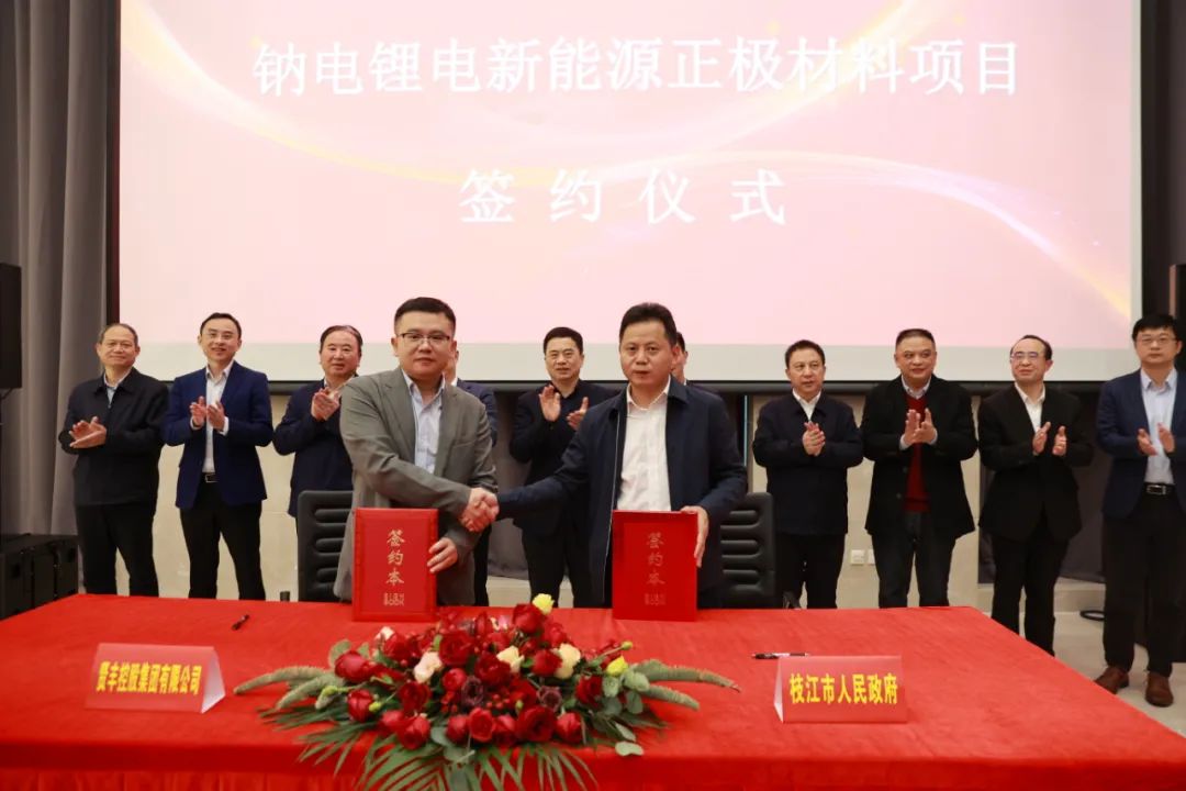 投資55億！賢豐集團鈉電鋰電新能源正極材料項目落戶湖北宜昌