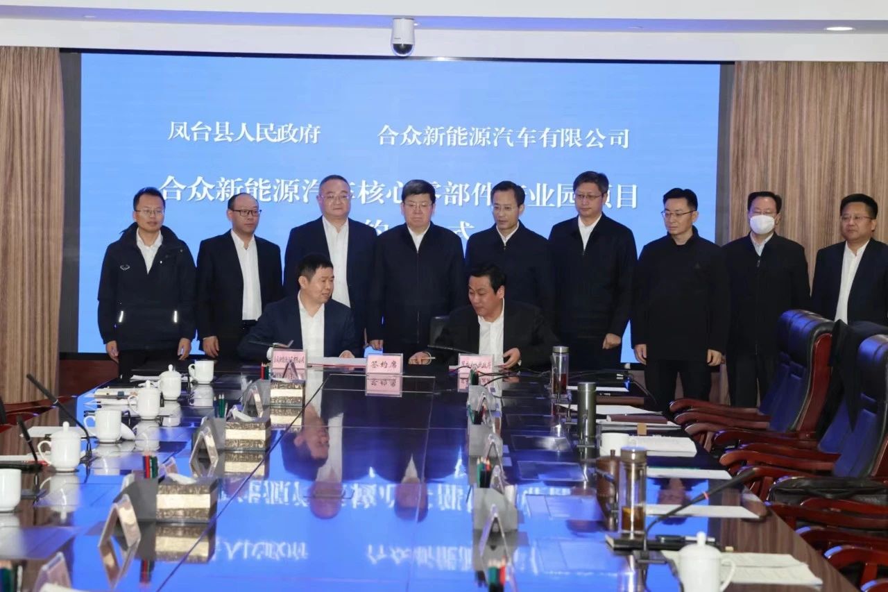 合眾新能源汽車核心零部件產(chǎn)業(yè)園項(xiàng)目簽約