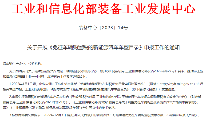 免征車輛購置稅的新能源汽車車型目錄 免征車輛購置稅的新能源汽車車型目錄