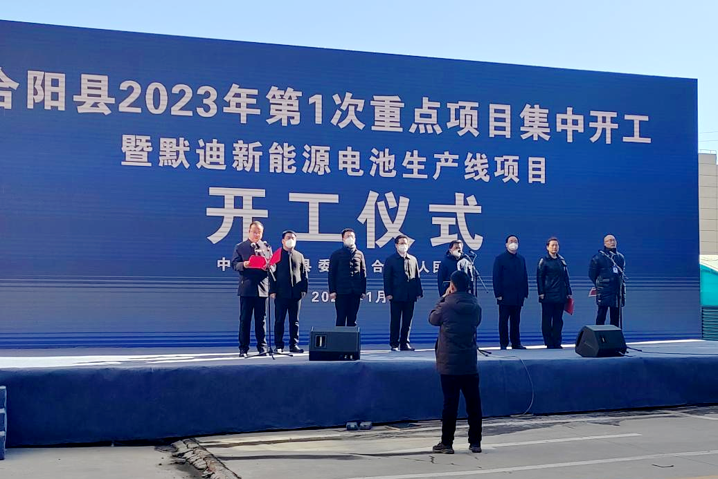 投資10億元!默迪新能源電池生產線建設項目開工建設