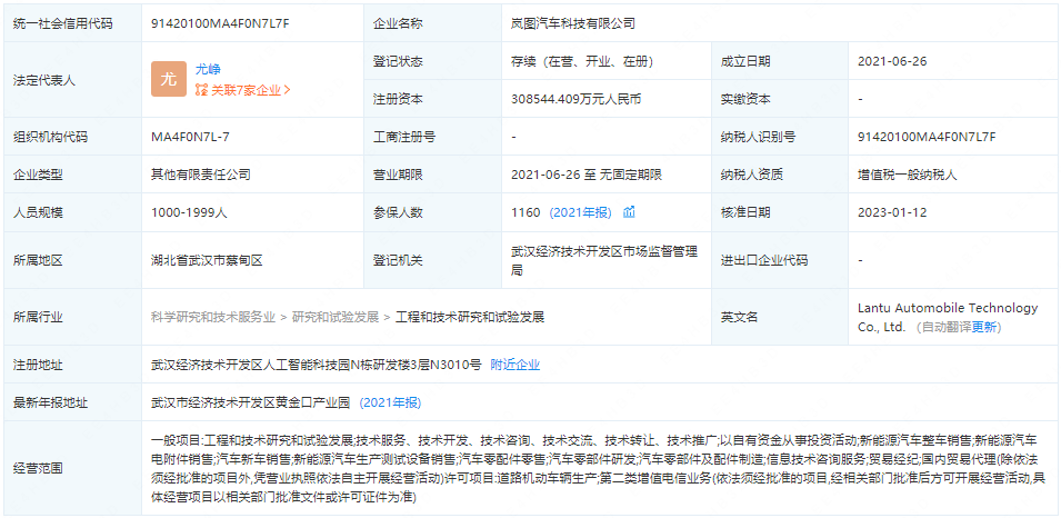 嵐圖汽車科技有限公司
