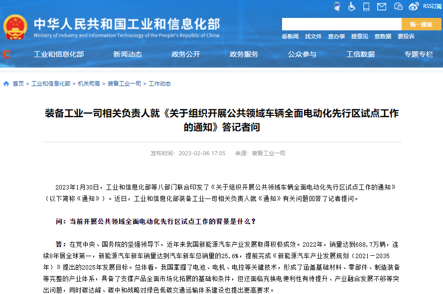 工信部:多措并舉做好新能源汽車關鍵原材料保供穩價工作