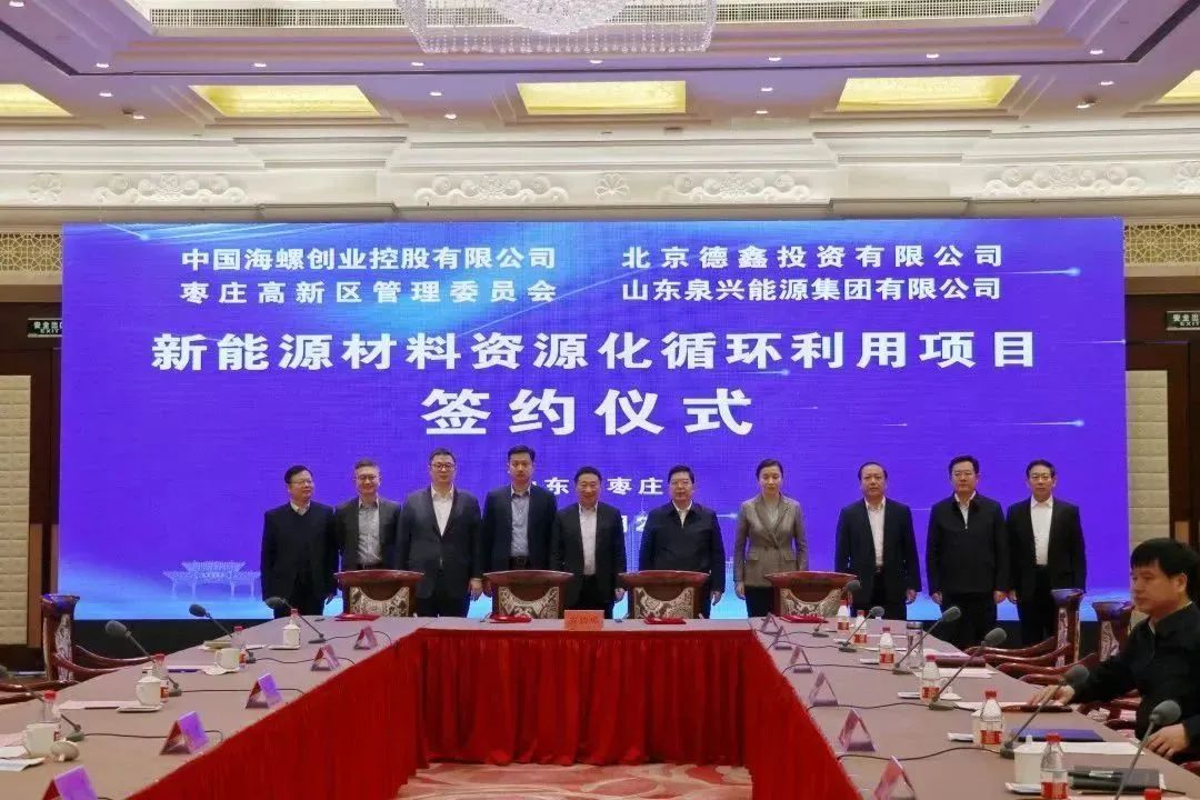 年產3萬噸！海螺創業鋰電池資源化循環利用項目簽約山東棗莊