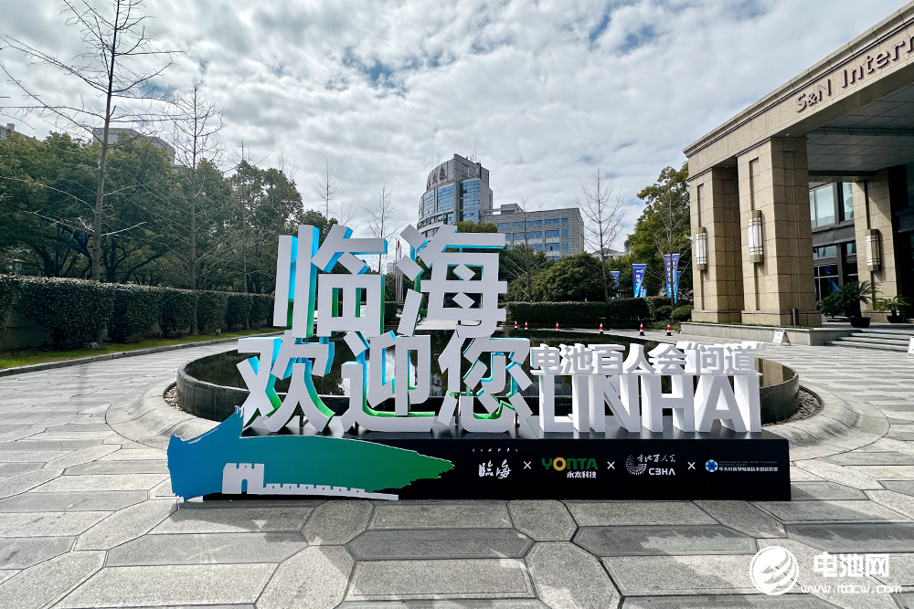  電池百人會“問道”臨海暨2023中國鈉電池產業生態圈企業家峰會嘉賓報到