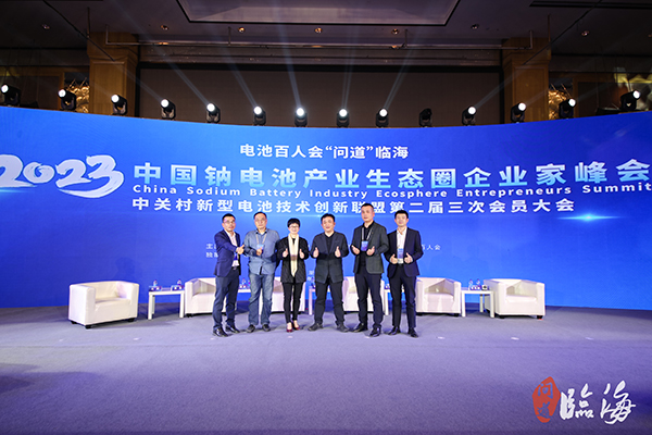電池百人會(huì)“問(wèn)道”臨海暨2023中國(guó)鈉電池產(chǎn)業(yè)生態(tài)圈企業(yè)家峰會(huì)現(xiàn)場(chǎng)