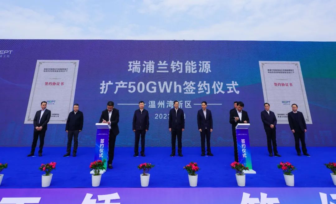 瑞浦蘭鈞50GWh新能源制造基地（三期）開(kāi)工暨擴(kuò)產(chǎn)50GWh簽約儀式