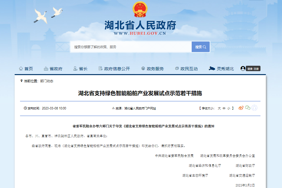 最高補貼1000萬元!湖北印發16條措施力挺綠色智能船舶產業