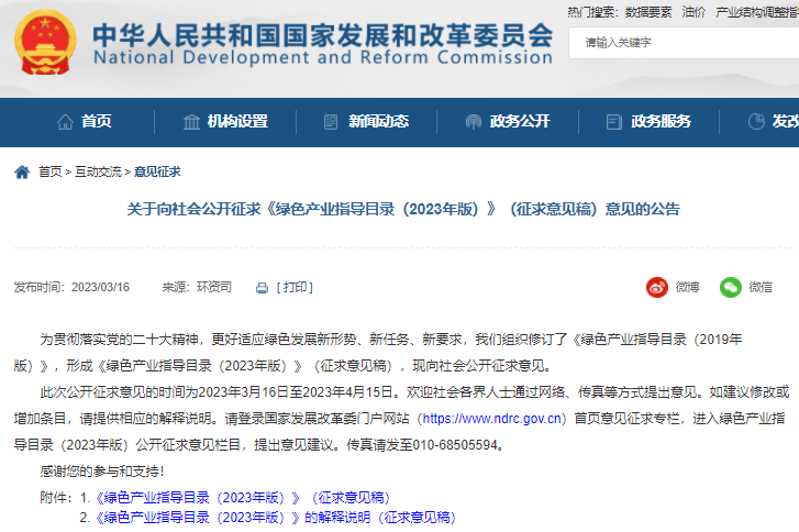 國家發改委公開征求意見！涉及新能源汽車、氫能、儲能等領域