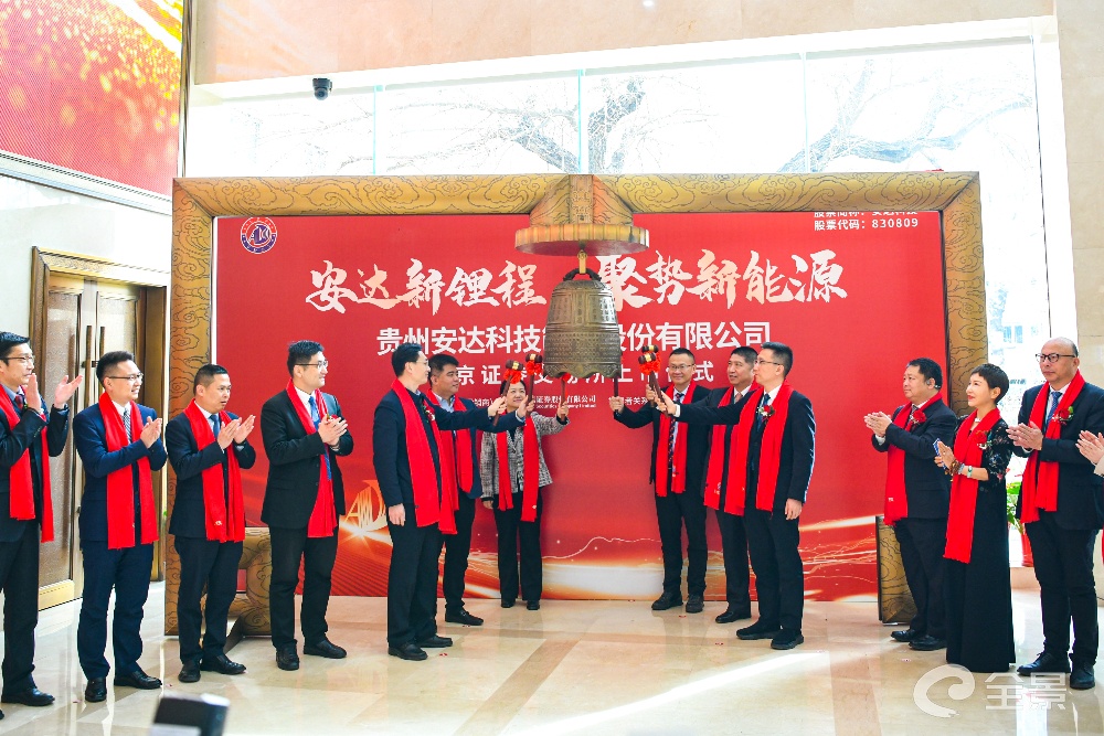 安達(dá)科技在北交所掛牌上市 安達(dá)科技在北交所掛牌上市