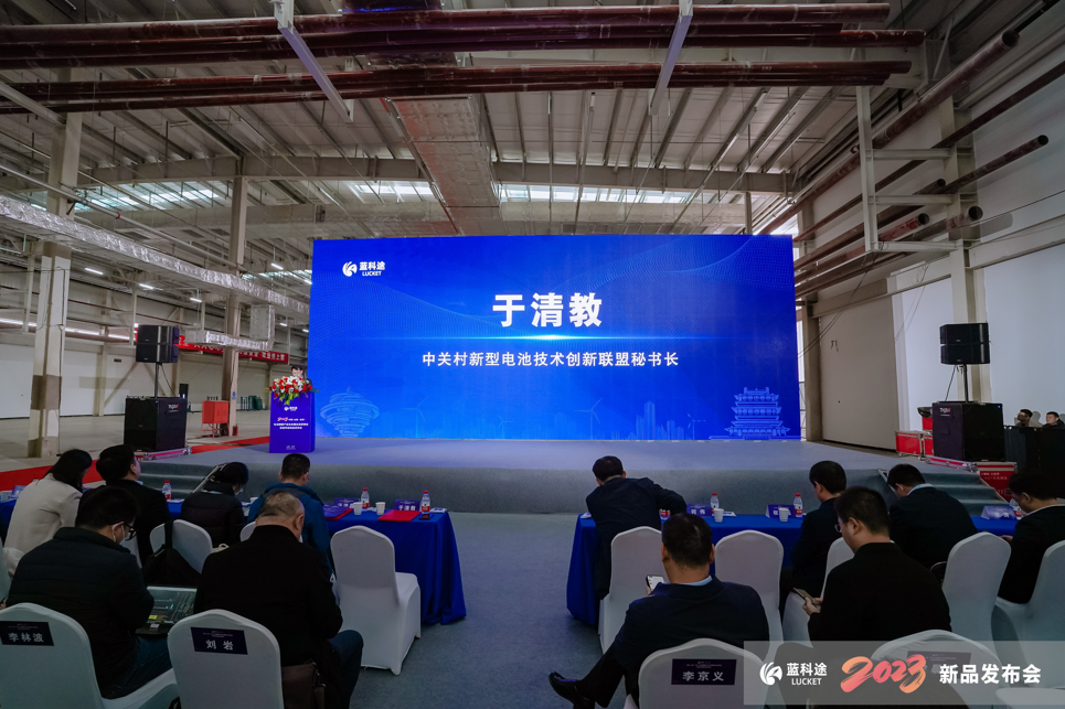 2023中國(guó)（山西·永濟(jì)）電池隔膜產(chǎn)業(yè)生態(tài)圈企業(yè)家峰會(huì)暨藍(lán)科途新品發(fā)布會(huì)現(xiàn)場(chǎng)