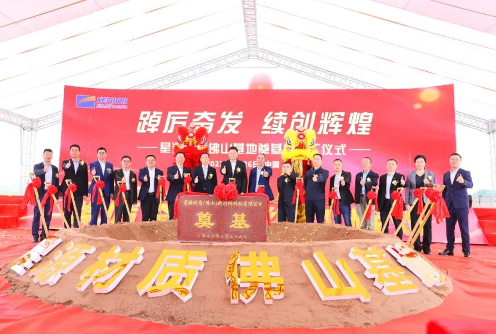 星源材質(zhì)華南新能源材料產(chǎn)業(yè)基地奠基暨開工儀式