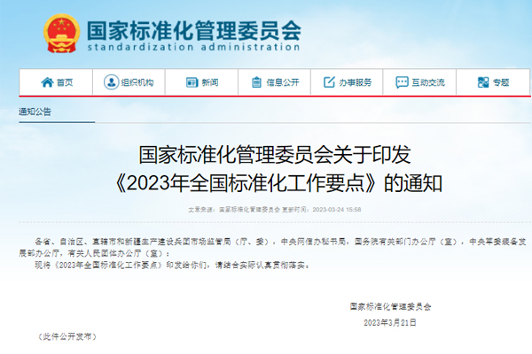 加快新型儲能等領域標準制定!2023年全國標準化工作要點發布