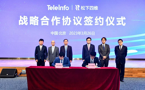 松下四維與泰爾英福簽訂戰(zhàn)略合作協(xié)議 松下四維與泰爾英福簽訂戰(zhàn)略合作協(xié)議
