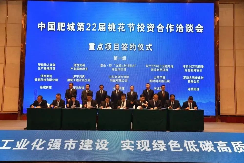 中國肥城第22屆桃花節投資合作洽談會