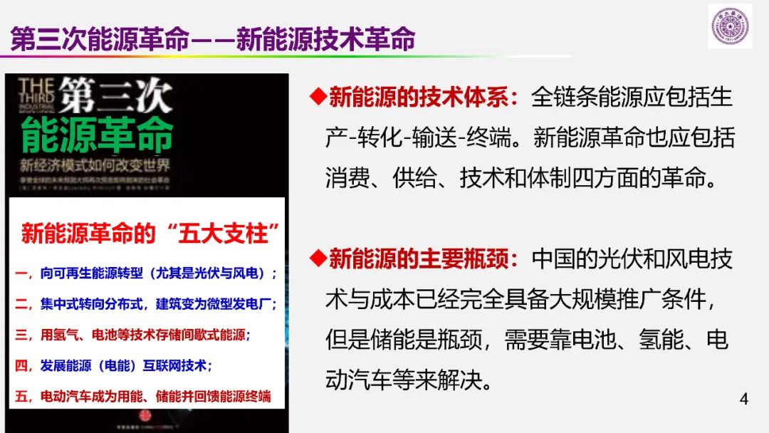 歐陽明高院士:儲能為核心的新能源革命技術路徑探索 歐陽明高院士:儲能為核心的新能源革命技術路徑探索