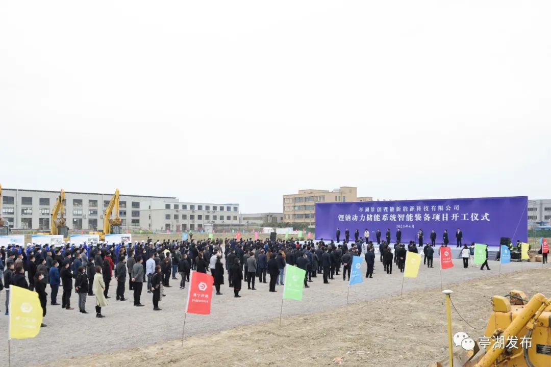 50億元！集鋰鈉電池/隔膜/裝備于一體！江蘇鹽城這一新能源項(xiàng)目開(kāi)工