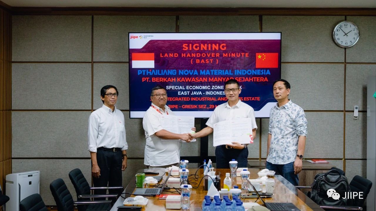 海亮集團與印尼JIIPE經(jīng)濟特區(qū)簽署購地協(xié)議