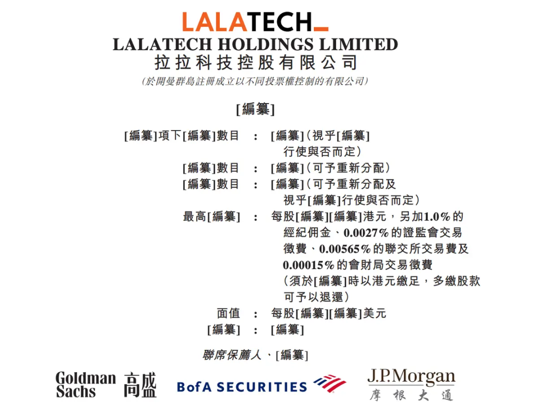 貨拉拉擬赴港上市 規(guī)劃電動商用車研發(fā)