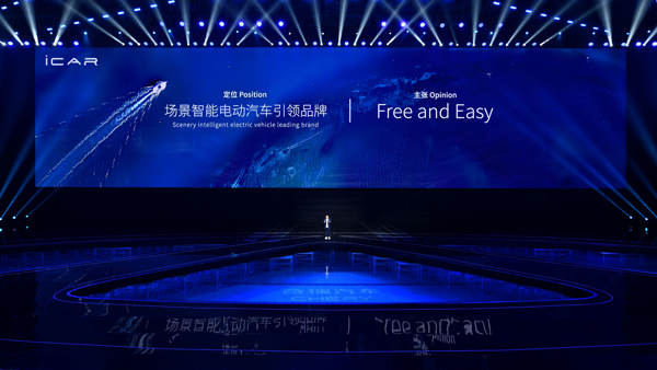 奇瑞集團(tuán)正式推出首個(gè)新能源電動(dòng)品牌iCAR 奇瑞集團(tuán)正式推出首個(gè)新能源電動(dòng)品牌iCAR