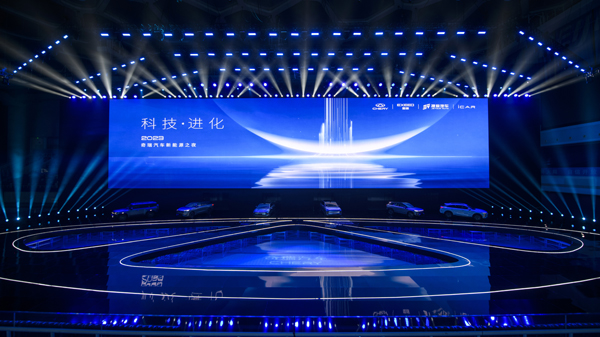 科技·進(jìn)化 2023奇瑞汽車(chē)新能源之夜在北京水立方舉行 科技·進(jìn)化 2023奇瑞汽車(chē)新能源之夜在北京水立方舉行