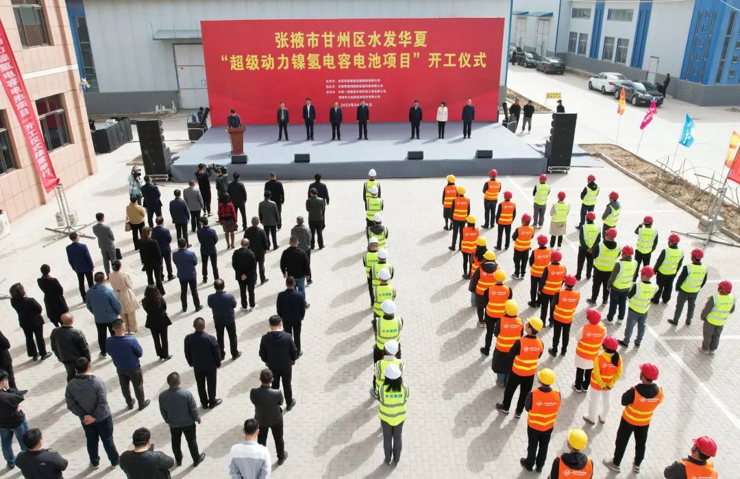 水發華夏“超級動力鎳氫電容電池項目”開工儀式