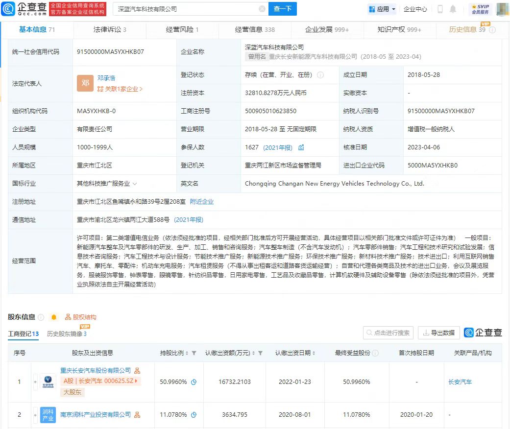向高端新能源汽車品牌發展 長安新能源更名為深藍汽車