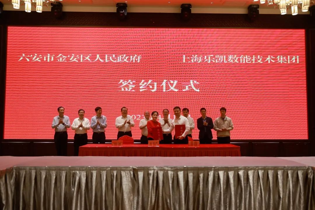 安徽省六安市金安區與樂凱數能舉行“2萬噸鈉離子電池正極材料,2萬噸負極材料和10GWh儲能產品生產項目簽約儀式 安徽省六安市金安區與樂凱數能舉行“2萬噸鈉離子電池正極材料,2萬噸負極材料和10GWh儲能產品生產項目簽約儀式