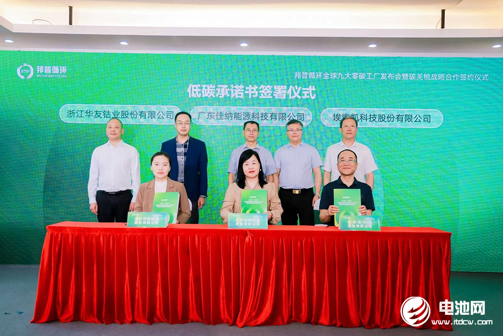 邦普循環供應商代表簽署“低碳承諾書”