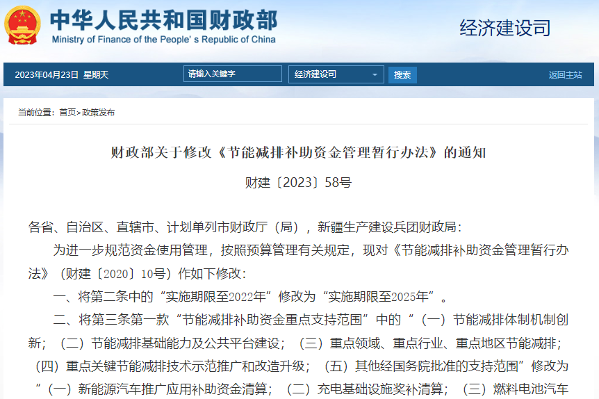 燃料電池車示范納入！財政部節能減排補助資金實施延至2025年