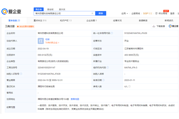 蘇鋰科技獲數(shù)千萬(wàn)天使輪融資 高鎳正極材料中試線已投產(chǎn)