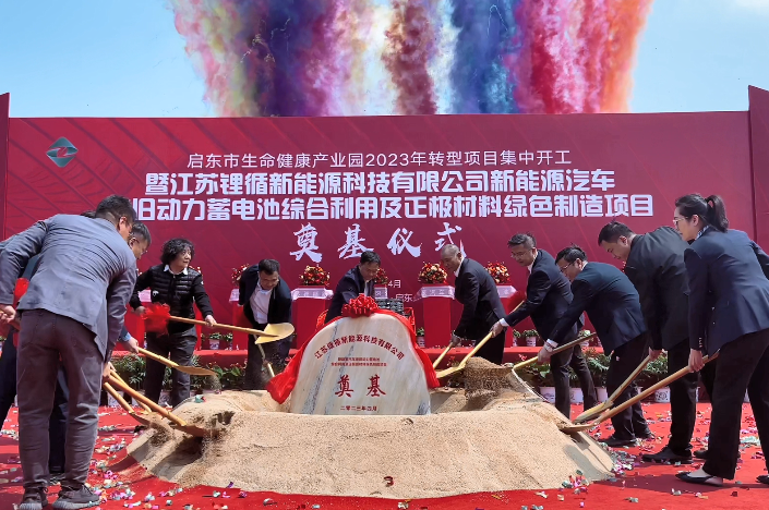 超30億元！鋰循新能源廢舊動力電池綜合利用項目于江蘇啟東開工