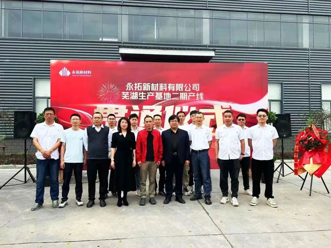 永拓新材料濕法隔膜二期項目產(chǎn)線順利貫通