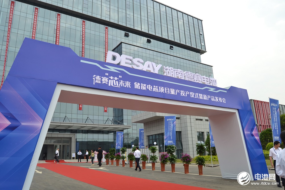 20GWh!75億元!德賽電池儲能電芯項目在湖南長沙投產 20GWh!75億元!德賽電池儲能電芯項目在湖南長沙投產
