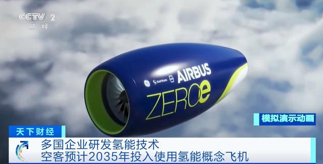 航空業探索氫氣替代化石燃料方案 空客：預計2035年投入使用