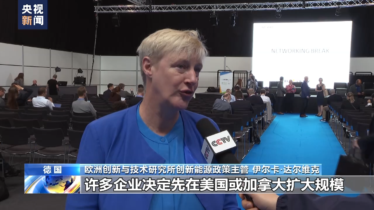 專家:美國貿易保護主義致歐洲電池業陷入困境 專家:美國貿易保護主義致歐洲電池業陷入困境