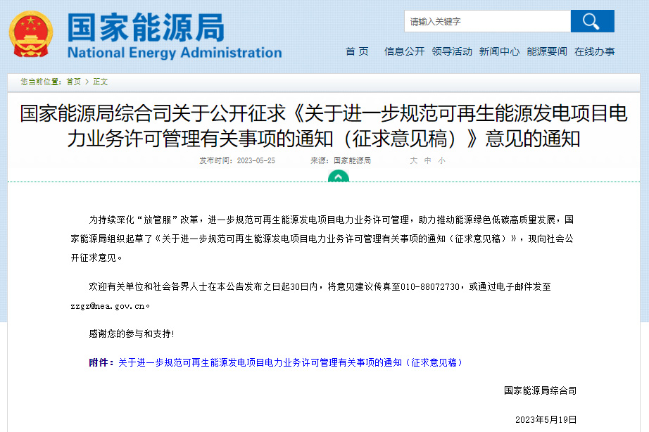 國家能源局?jǐn)M豁免部分分散式風(fēng)電項(xiàng)目電力業(yè)務(wù)許可