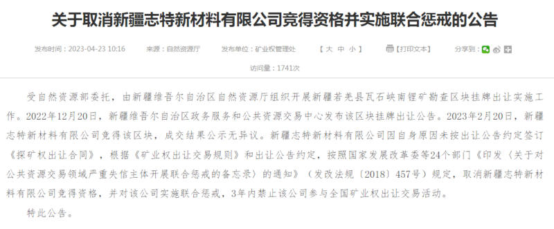 碳酸鋰拍賣遇冷！為何半年火速“失寵”？