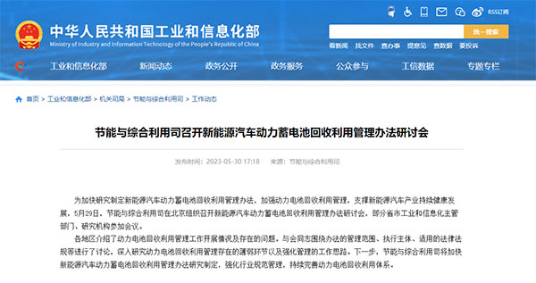 工信部:加快研究制定新能源汽車(chē)動(dòng)力蓄電池回收利用管理辦法 工信部:加快研究制定新能源汽車(chē)動(dòng)力蓄電池回收利用管理辦法