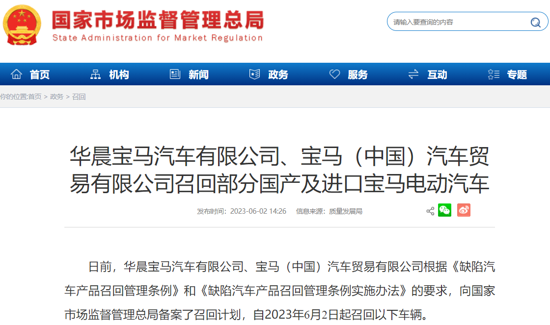 極端情況或出現動力中斷 又一批寶馬電動汽車被召回 極端情況或出現動力中斷 又一批寶馬電動汽車被召回