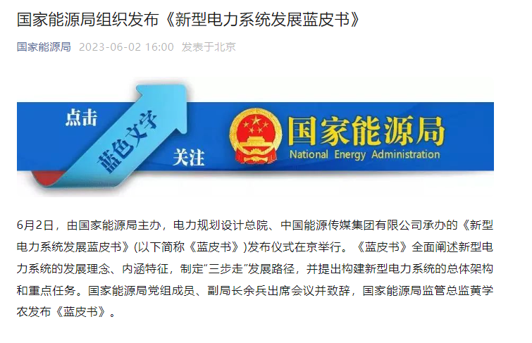 新型電力系統,國家能源局,儲能 新型電力系統,國家能源局,儲能